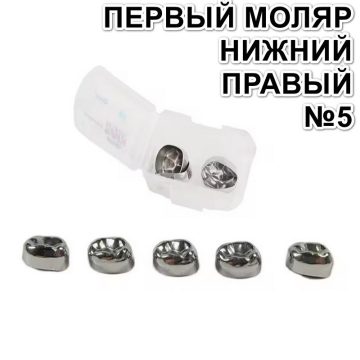 Коронки Kids CROWN DLL-5 из нержавеющей стали детские (5 шт)