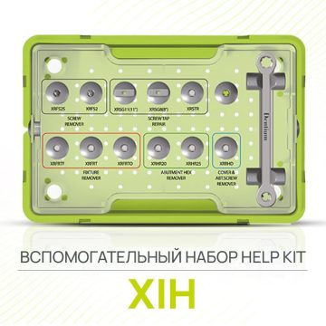 Вспомогательный набор Help Kit